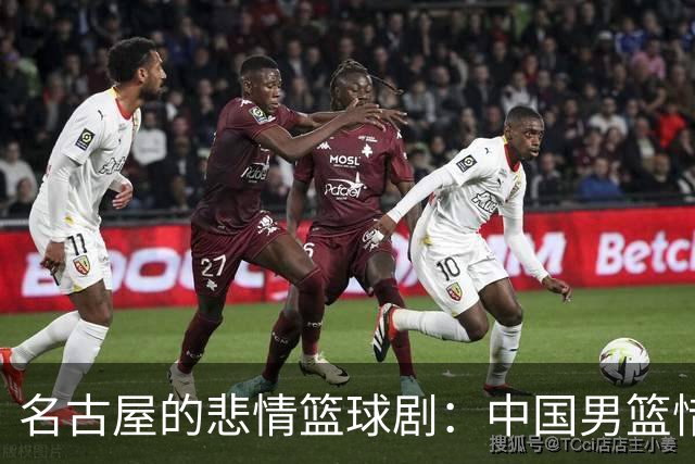名古屋的悲情篮球剧：中国男篮惜败伊朗，收获银牌未遂