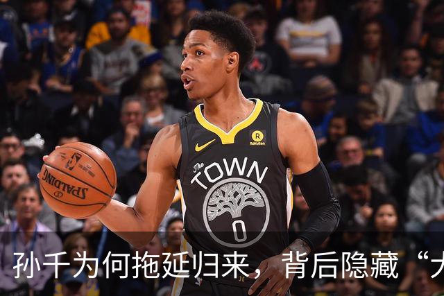 孙千为何拖延归来，背后隐藏“大戏